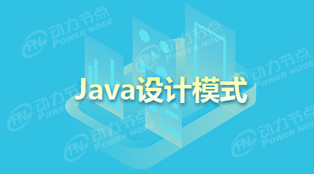 Java中常用的设计模式