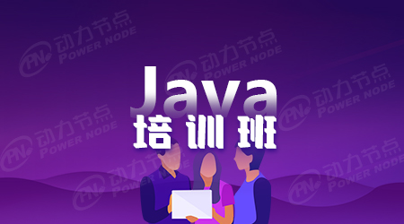 成都Java技能培训