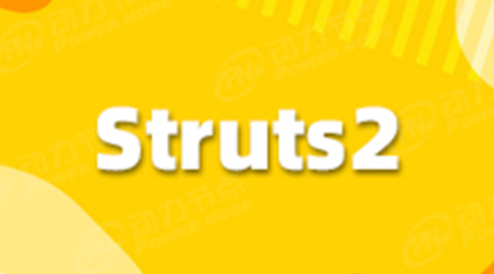 Struts2优缺点概括