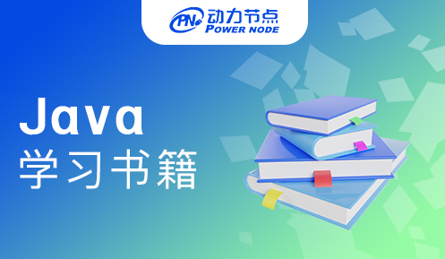 Java学习书籍