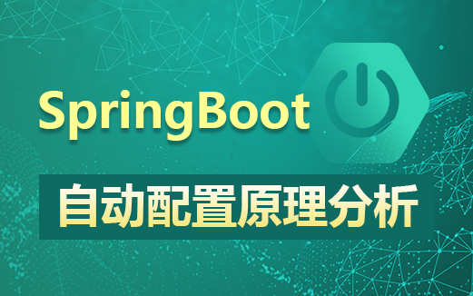 SpringBoot自动配置原理