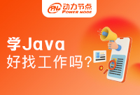 长沙学Java好找工作吗？你只是没有做对这件事！