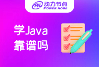 在长沙学Java靠谱吗？如何选择去哪家机构学习Java