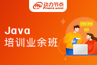 广州Java业余培训机构怎么选择？记住这五点！