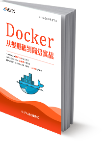 Docker从零基础到高级实战书籍