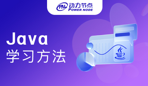 南京Java学习方法