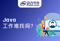 南京Java开发就业难吗？不用担心！