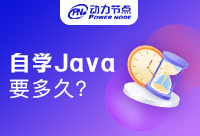 在武汉自学Java需要多久？看完等于赚到！