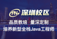 深圳Java软件培训机构哪家好？你的结论是