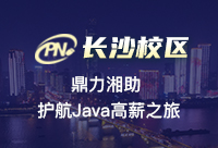 湖南长沙Java软件培训排行榜是真是假？