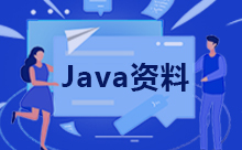 Java消息中间件的介绍