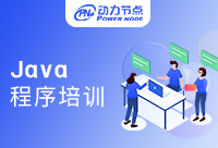 上海Java程序员培训班出来好就业吗？这篇文章必看