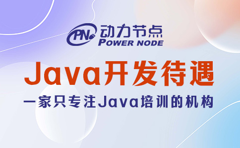 深圳Java开发待遇如何？只能说非常好！