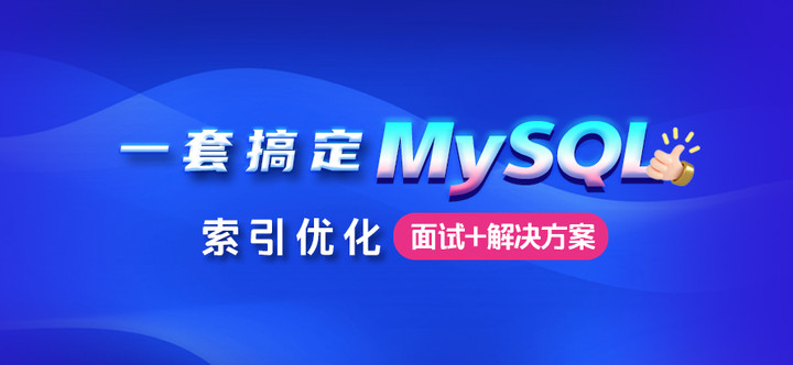 MySQL索引优化