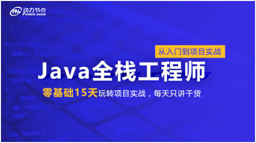 Java免费公开课