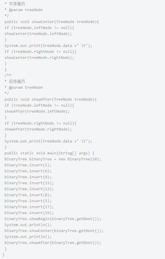 Java基础学习：java二叉树递归算法