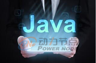 编程基础学习之Java语言的执行模式介绍