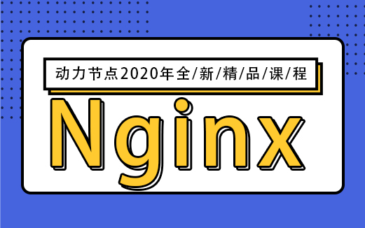 nginx视频下载