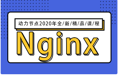 nginx服务器视频