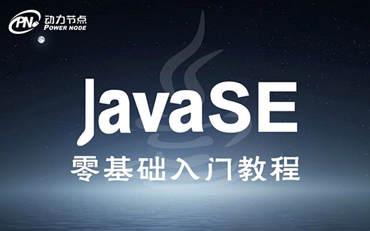 Java入门视频教程